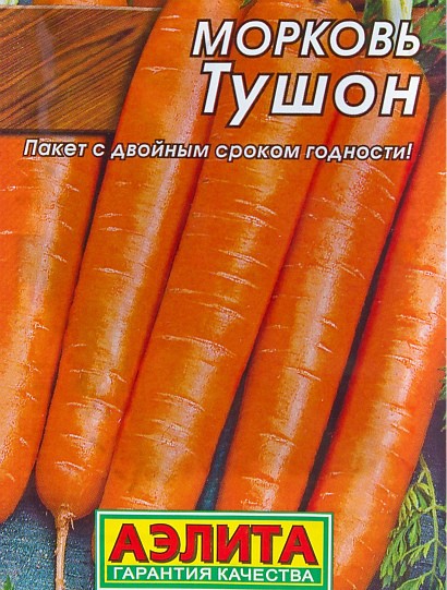 морковь выращивание и уход. лучшие сорта моркови сорт тушон