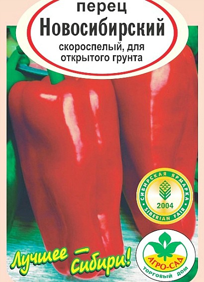 лучшие сорта сладкого перца сорт новосибирский