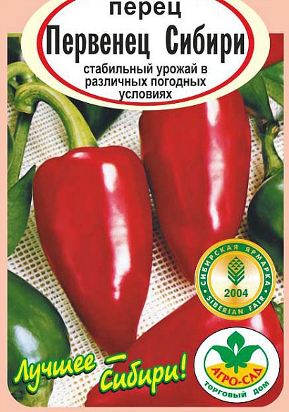 лучшие сорта сладкого перца сорт первенец сибири