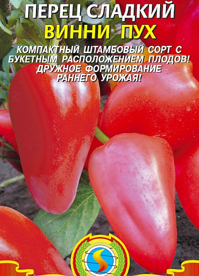 лучшие сорта сладкого перца сорт винни-пух
