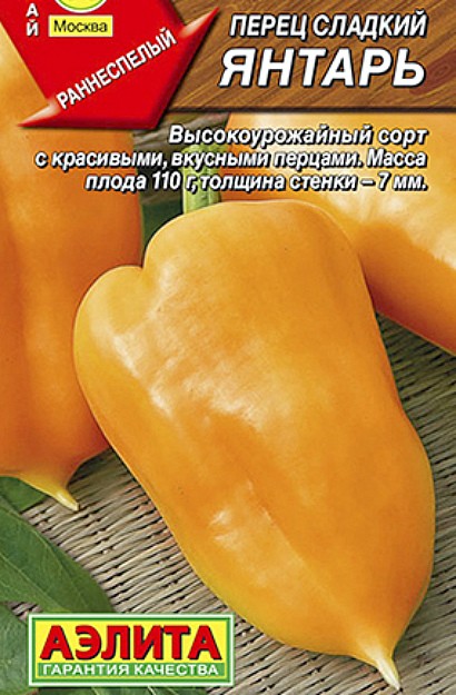 лучшие сорта сладкого перца сорт янтарь