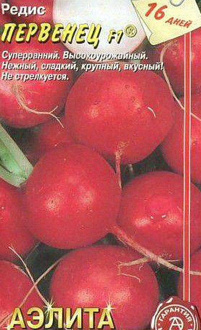 лучшие сорта редиса для открытого грунта и теплиц с фото и описанием сорт первенец f1