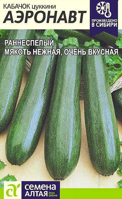 посадка и выращивание кабачков в открытом грунте сорт аэронавт